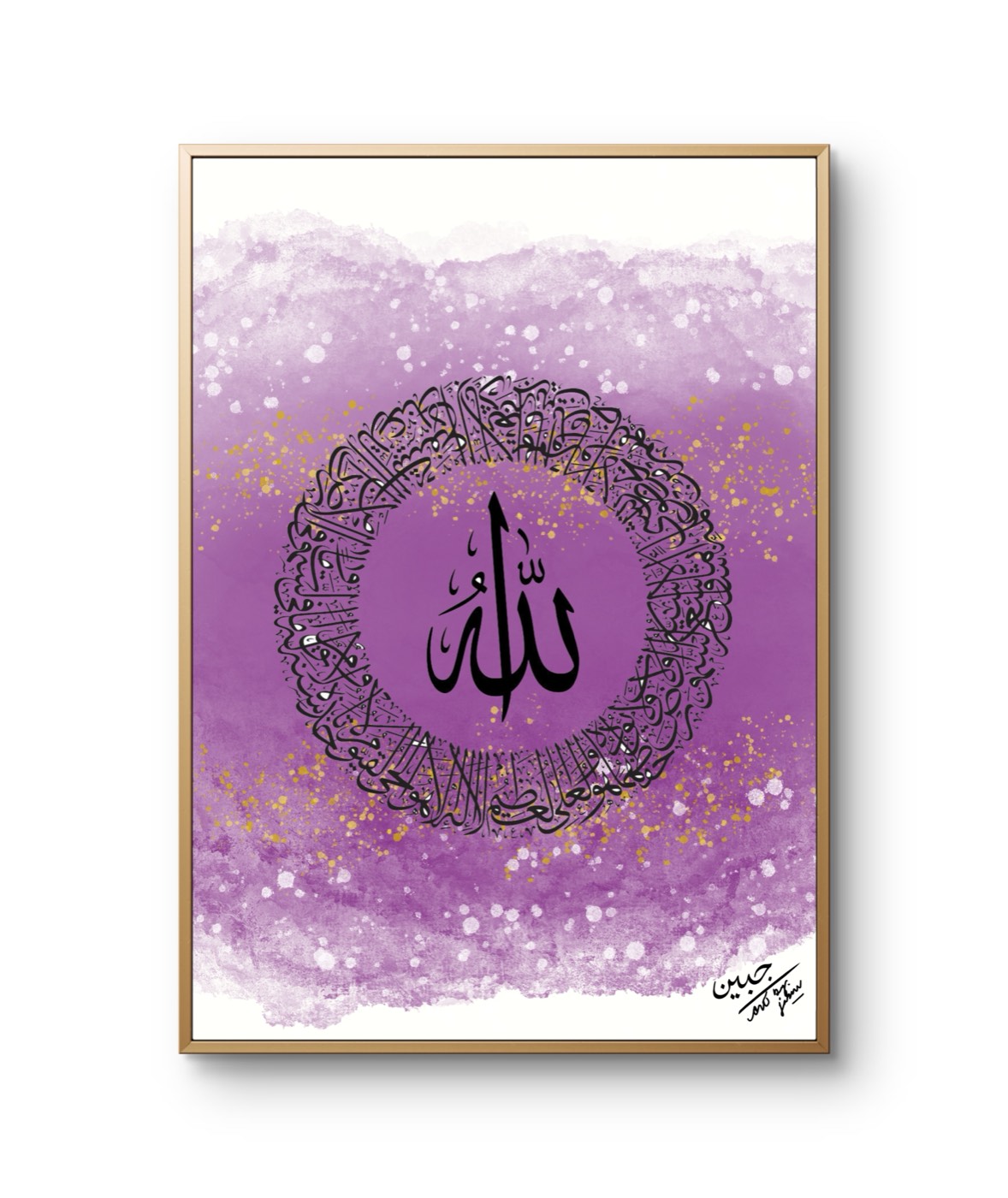 The name Allah ringed by fine script over a violet watercolor wash with gold speckles